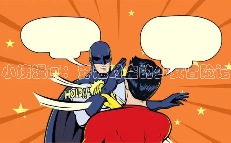 樱花漫画官方入门网站